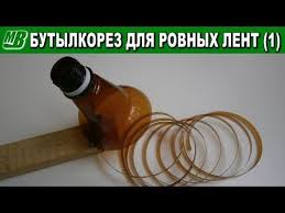 как приготовить эффективное средство от комаров и мошек своими рукам Butylkorez Reguliruemyj Dlya Narezki Rovnyh I Tochnyh Shirokih Pet Lent 1 Youtube Plastikovye Butylki Podelki Iskusstvo Iz Plastikovyh Butylok