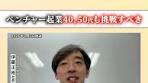 #報道1930切り抜き 『#ベンチャー起業 #40代 #50代 も #挑戦す ...