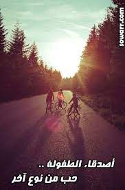 صور مضحكة صور اطفال صور و حكم موقع صور arabic quotes photo bike ride adventure