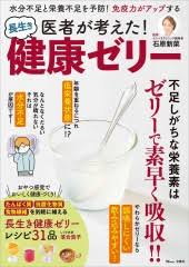 医者が考えた！ 長生き健康ゼリー 宝島社の通販 宝島チャンネル