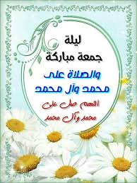 Pin By Jawad Alknaani On اللهم صل على محمد وآل محمد Jumma Mubarak Images Mubarak Images Jumma Mubarak