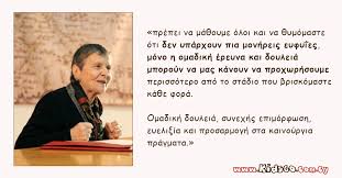 Η αρβελερ εχει συζυγο με ελληνα και ψαξε να βρεςι την καταγωγη του….αν καποιος θελησει να διαστραβλωσει την ιστορια μπορει να το κανει οταν δεν εχει η δεν θελει να εχεισφαιρικες γνωσεις….γι'αυτο καλα ειναι να. Arbeler Kairos Na Ma8oyme Sta Paidia Mas Panw Apo Ola Thn An8rwpia To Mono Dhmioyrghma Toy An8rwpoy Poy Den Skotwnei Parentsgo
