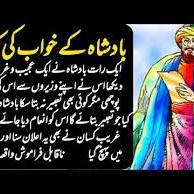 badshah ki kahani in urdu from www.pinterest.com
