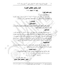 وشدد رئيس الوزراء السوداني، بدون اتفاق ملزم حول ملء وتشغيل سد النهضة سنكون تحت أكد رئيس الوزراء السوداني أن التطبيع مع إسرائيل ليس حدثا محدد بموعد معين، ولكنه. Ø§Ù„Ø¬Ø±ÙŠØ¯Ø© Ø§Ù„Ø±Ø³Ù…ÙŠØ© ØªÙ†Ø´Ø± Ù‚Ø±Ø§Ø± Ø±Ø¦ÙŠØ³ Ø§Ù„ÙˆØ²Ø±Ø§Ø¡ Ø¨ØªØ¹Ø¯ÙŠÙ„ Ù…ÙˆØ§Ø¹ÙŠØ¯ Ø§Ù„Ø­Ø¸Ø± Ø§Ù„ÙŠÙˆÙ… Ø§Ù„Ø³Ø§Ø¨Ø¹