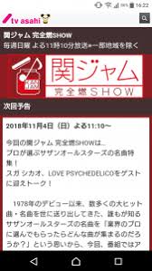 関ジャム 完全燃show 動画 2020年3月29日 天才・岡村靖幸ってどんな人!?岡村靖幸ご本人も登場! é–¢ã‚¸ãƒ£ãƒ å®Œå…¨ç‡ƒshowã‚'è¦–è´ã™ã‚‹ã«ã¯ è¦‹é€ƒã—é…ä¿¡ã®è©³ç´°ã«ã¤ã„ã¦ã‚‚å¾¹åº•è§£èª¬ Snsãƒ‡ã‚¤ã‚º