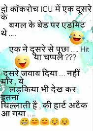 Majedar hindi jokes collection, new jokes 2020 download for whatsapp, latest hindi jokes, funny hindi chutkule, majedar chutkule, hindi meme, friend jokes in hindi, love jokes in hindi, shadi jokes, amarujalajokes, jutkule. 250 Majedar Chutkule In Hindi 2020 à¤«à¤¨ à¤œ à¤• à¤¸ à¤‡à¤¨ à¤¹ à¤¦ For Whatsapp Filmschoolwtf