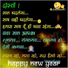 New year quotes in hindi. New Year Jokes Jokescoff