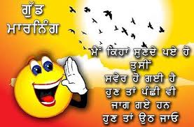 Here For Our All Punjabi Friends Here We Are Sharing Some Best Good Morning Images In Punjabi Good Morning Quotes Hindi Good Morning Quotes Good Morning Images