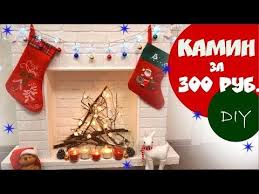 как украсить комнату на новый год из подручных материалов Kamin Svoimi Rukami Za 300 Rublej Fireplace For 5 Dollars Diy Mama Mila Youtube Dekorativnyj Kamin Rozhdestvenskie Proekty Rozhdestvenskie Idei