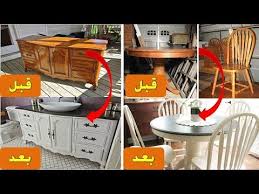 تجديد الاثاث القديم بلمسات بسيطة و اقتصادية Youtube