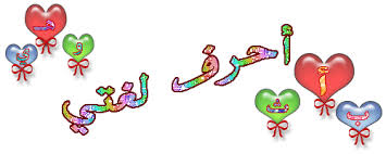 فعالية يوم اللغة العربية ביה ס אלגזאלי ו