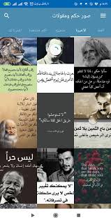 اقوال وحكم بالصور تحرك الوجدان. ØµÙˆØ± Ø¹Ø¨Ø§Ø±Ø§Øª Ø¬Ù…ÙŠÙ„Ø© 2020 Ù…ÙƒØªÙˆØ¨ Ø¹Ù„ÙŠÙ‡Ø§ ÙƒÙ„Ø§Ù… Ø¬Ù…ÙŠÙ„ For Android Apk Download