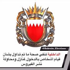 البحرين الداخلية تنفي صحة ما تم تداول بشأن قيام أشخاص بالدخول لمنازل ومحاولة نشر الفيروس نفت وزارة الداخلية ماتم تداوله من خ In 2020 Enamel Pins Bahrain Election
