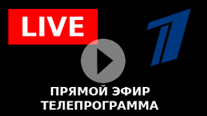 Channel one is the first television channel to broadcast in the russian federation. Pervyj Kanal Onlajn Smotret Translyaciyu Besplatno