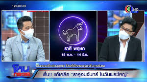 คืนวัน26 พฤษภาคม ยังมีอีกความอัศจรรย์ทางดาราศาสตร์ หรือความเชื่อที่เรียกว่า ราหูอมจันทร์ 2ag9srkmwzmvhm