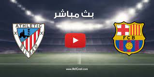 موعد المباريات والقنوات الناقلة لها كما ينقل لكم موقعنا بث مباشر للبطولات المهمة مثل ودوري ابطال اوربا والدوري الاوربي ودوري ابطال افريقيا وكل مباريات. Ø¨Ø« Ù…Ø¨Ø§Ø´Ø± Ù…Ø¨Ø§Ø±Ø§Ø© Ø¨Ø±Ø´Ù„ÙˆÙ†Ø© ÙˆØ£ØªÙ„ØªÙŠÙƒ Ø¨ÙŠÙ„Ø¨Ø§Ùˆ Ø§Ù„ÙŠÙˆÙ… ÙÙŠ ÙƒØ£Ø³ Ù…Ù„Ùƒ Ø¥Ø³Ø¨Ø§Ù†ÙŠØ§ Ø¨Ø§Ù„Ø¬ÙˆÙ„