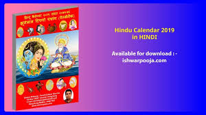 Hindu Calendar 2019 In Hindi Jhulelal Tipno Panchang Almanac Hindu Calendar Hindu Hindu Festivals