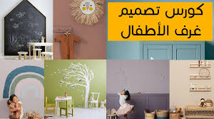 كورسات التصميم الداخلي المجانية والمدفوعة | تعلم الديكور واحتراف الديكور