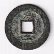 9741 未発見常平通宝 戸八當五下月 <0601z古銭・古紙幣> Yahoo!