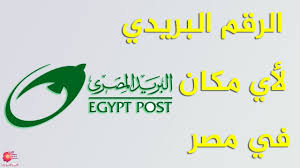طريقة معرفه الرمز البريدى Zip Code لأى منطقه فى مصر بسهولة Youtube