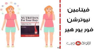 Pin By Elzatona Web On الفيتامينات والمكملات الغذائية Your Hair Hair Dietary