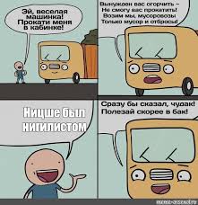 Нигилисты ненавижу, б, нигилистов мем томми большой куш. Komiks Mem Nicshe Byl Nigilistom Komiksy Meme Arsenal Com