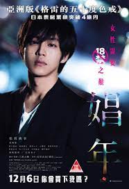 娼年(Call Boy)-上映場次-線上看-預告-Hong Kong Movie-香港電影