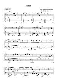 Клава кока покинула чат проект авторадио пой дома acoustic version. Egor Kreed Klava Koka Grehi Noten Fur Piano Downloaden Fur Anfanger Klavier Solo Sku Pso0016663