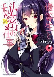 Yuutousei to Himitsu no Oshigoto #1 - Volume 1 (Issue)