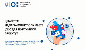 України міністерство надзвичайних ситуацій україни міністерство освіти і науки україни міністерство регіонального розвитку, будівництва та пам'яті український центр оцінювання якості освіти уповноважений президента україни з прав дитини микола кулеба хмельницький. Mon Zaproshuye Molod Do Uchasti V Onlajn Hakatoni Infoton Nacionalnij Universitet Lvivska Politehnika