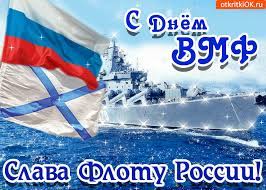 Jun 15, 2021 · певица кети топурия трогательно поздравила дочь оливию с днем рождения. Otkrytka S Dnyom Vmf Skachat Besplatno Na Otkritkiok Ru