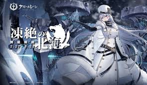 イベント 凍絶の北海 攻略まとめ アズールレーン アズレン 攻略 Wiki