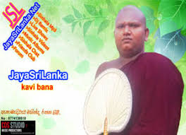 Before downloading gunadasa viridu bana free , you can preview any video by mouse over the play video button and click play or click download button to download hd quality mp3, mp4. Ammai Appachchi Kavi Bana Full Ethabadiwewa Mahinda Rathana Himi Mp3 Download