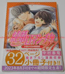 New Junjo Romantica: Pure Romance Vol.27 Special Edition Manga+Booklet Japan