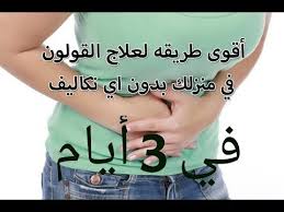 احتماية وجود كريم تكبير الذكر في الصيدلية ؟ بالنسبة ل حبوب تكبير الذكر من الصيدلية في مصر و السعودية و باقي الدول العربية فهي متوفرة و لكن حقيققتها انها تعتبر فقط مكملات غذائية لتحسين الانتصاب و ليست مخصصة لتكبير الذكر و ينطبق. Ø¹Ù„Ø§Ø¬ Ø§Ù„Ù‚ÙˆÙ„ÙˆÙ† Ø§Ù„Ø¹ØµØ¨ÙŠ Ø¨ÙˆÙ…Ø²ÙˆÙŠ ÙˆØ§Ù…Ø±Ø§Ø¶ Ø§Ù„Ù…Ø¹Ø¯Ø© ÙˆØ§Ù„Ø§Ù…Ø¹Ø§Ø¡ ÙÙŠ 3 Ø§ÙŠØ§Ù… Youtube