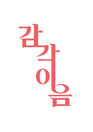 전시 방명록 페이지