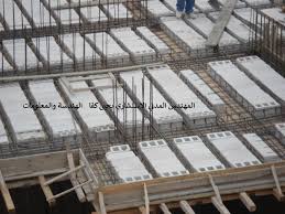 السقف الهوردي Hollow Block Slab عباره عن الهندسة والمعلومات فيسبوك