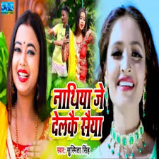 Sushmita Singh Songs MP3 Download, New Songs & Albums