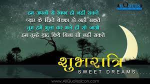 Good Night Wallpapers Hindi Quotes Wishes For Whatsapp Greetings For Facebook Image Good Night Hindi Quotes Goodnight Quotes Inspirational Morning Quotes Funny