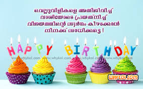 A cool and adorable collection of happy birthday images and wishes for free download. Birthday Wishes Malayalam Words