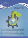 مجله مهندسی بهداشت محیط