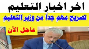 تنظم #وزارة_التعليم مع معهد التطوير المهني التعليمي ومايكروسوفت؛ لقاءات تدريبية افتراضية للطلاب والطالبات مصاحبة. Ø¨Ø§Ù„ØµÙˆØ± Ø£Ø®Ø·Ø§Ø¡ ÙˆØ²ÙŠØ± Ø§Ù„ØªØ¹Ù„ÙŠÙ… Ø§Ù„Ù…ØµØ±ÙŠ Ø§Ù„ÙÙŠ Dubai Khalifa