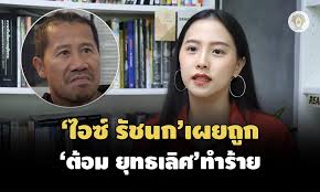 Vor 2 tagen · ทำความรู้จัก ไอซ์ รักชนก คู่กรณี ต้อม ยุทธเลิศ ดีกรีเซเลปคลับเฮาส์และนักเคลื่อนไหวทางการเมืองที่แจ้งเกิดด้วยวลีเด็ดในห้องสนทนากับ tony … Wdzmy9fkuuf92m