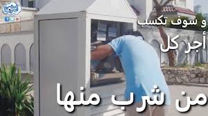 برادة ماء فكرة صدقة اسلامنا Youtube