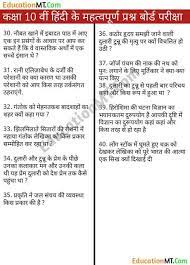 Jac Board Class 10th Hindi Notes Pdf Ncert Up Board Bihar Board 10 Things Hindi This Or That Questions