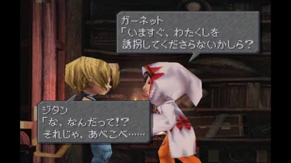 FF9 ジタン ガーネット