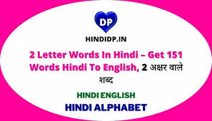 Hindi is written in devnagari or 'nagari' script. 2 Letter Words In Hindi Get 151 Words Hindi To English 2 à¤…à¤• à¤·à¤° à¤µ à¤² à¤¶à¤¬ à¤¦