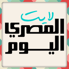 Maybe you would like to learn more about one of these? Ø§Ù„Ù…ØµØ±ÙŠ Ø§Ù„ÙŠÙˆÙ… Ù„Ø§ÙŠØª Almasrylite Twitter
