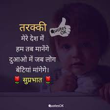 Save Girl Child Status Daughter Quotes In Hindi Beti Suvichar Betiyan Anmol Vachan Daughter Quotes Good Morning Quotes Morning Greetings Quotes