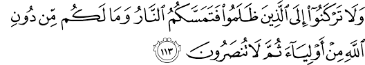 But when they cover themselves with their garments, does he. Surat Hud 11 109 123 The Noble Qur An Ø§Ù„Ù‚Ø±Ø¢Ù† Ø§Ù„ÙƒØ±ÙŠÙ…
